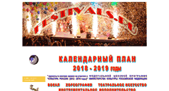 Desktop Screenshot of festivals.ru