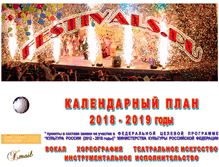 Tablet Screenshot of festivals.ru